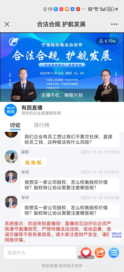 “合法合規(guī) 護(hù)航發(fā)展”主題線上直播.jpg