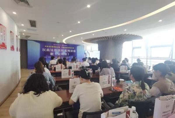 共筑法治營商防火墻 護(hù)航企業(yè)高質(zhì)量發(fā)展 新《公司法》專題講座.jpg